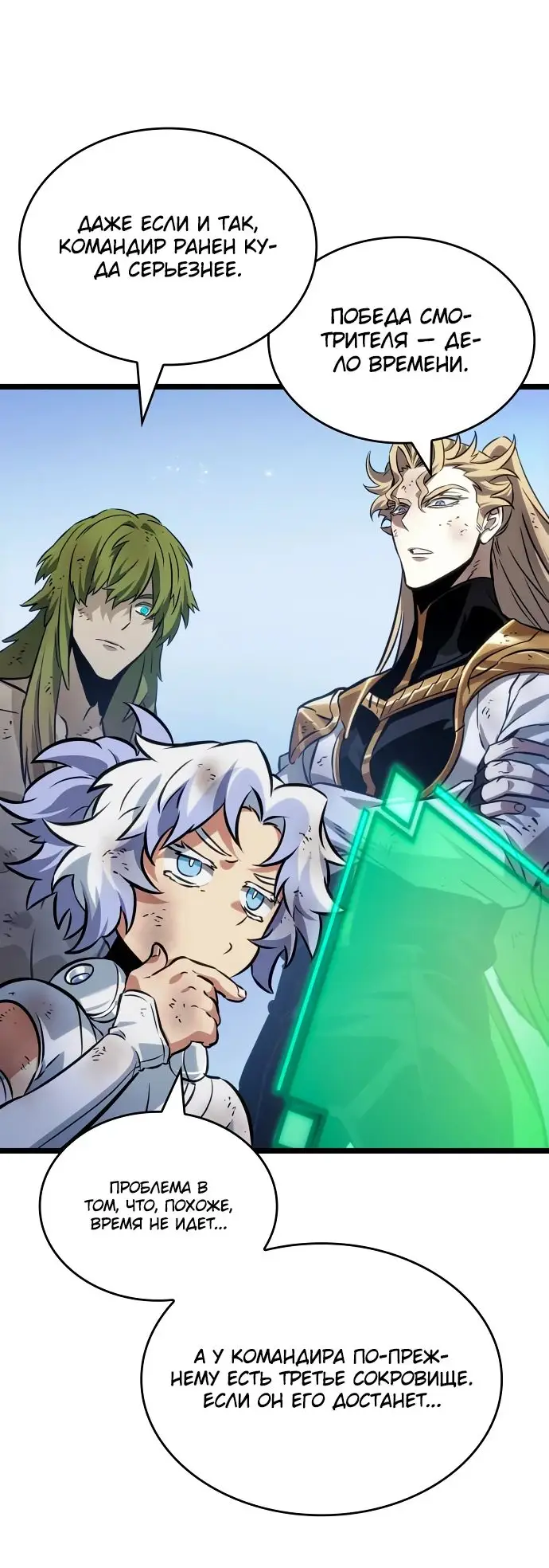 Страница 59 главы 157 манги Мир после падения / Мир после разрушения