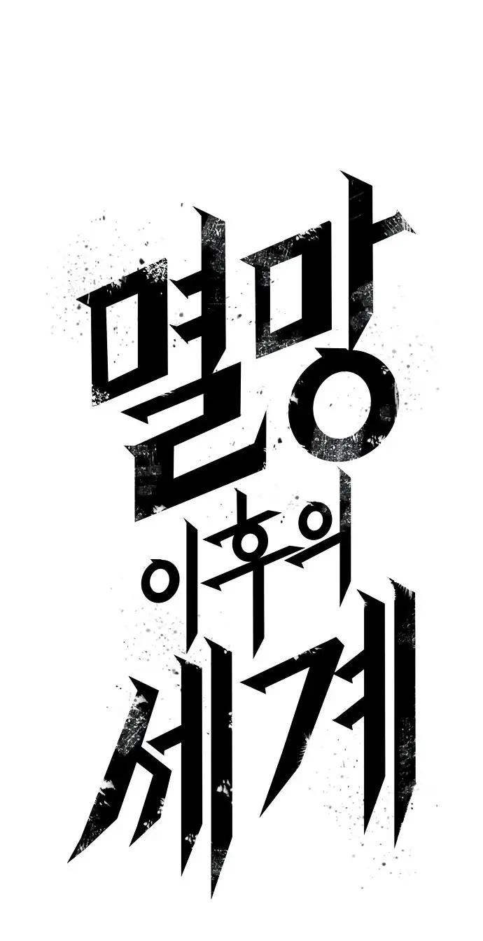 Страница 78 главы 157 манги Мир после падения / Мир после разрушения