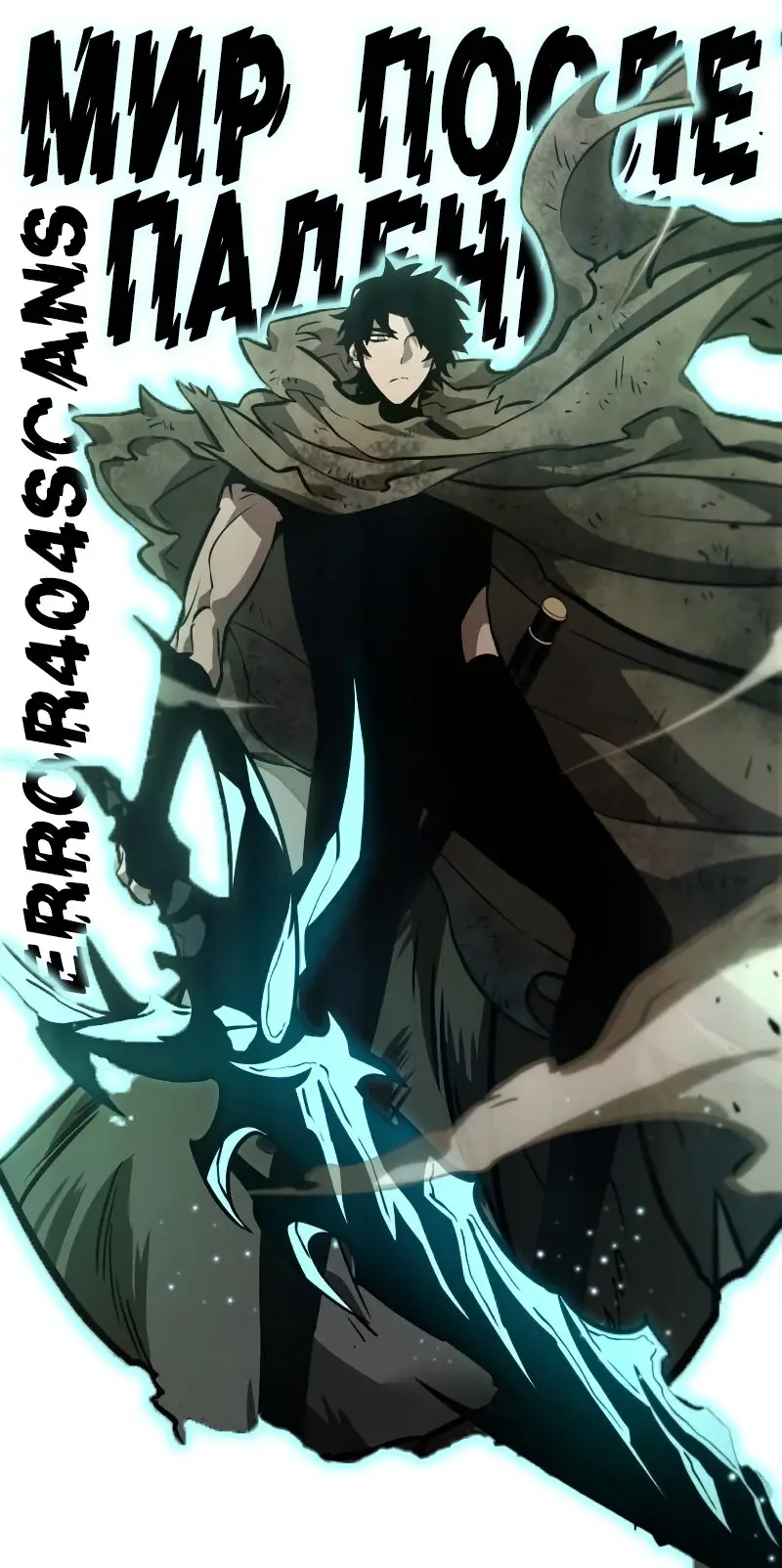 Страница 17 главы 24 манги Мир после падения / Мир после разрушения