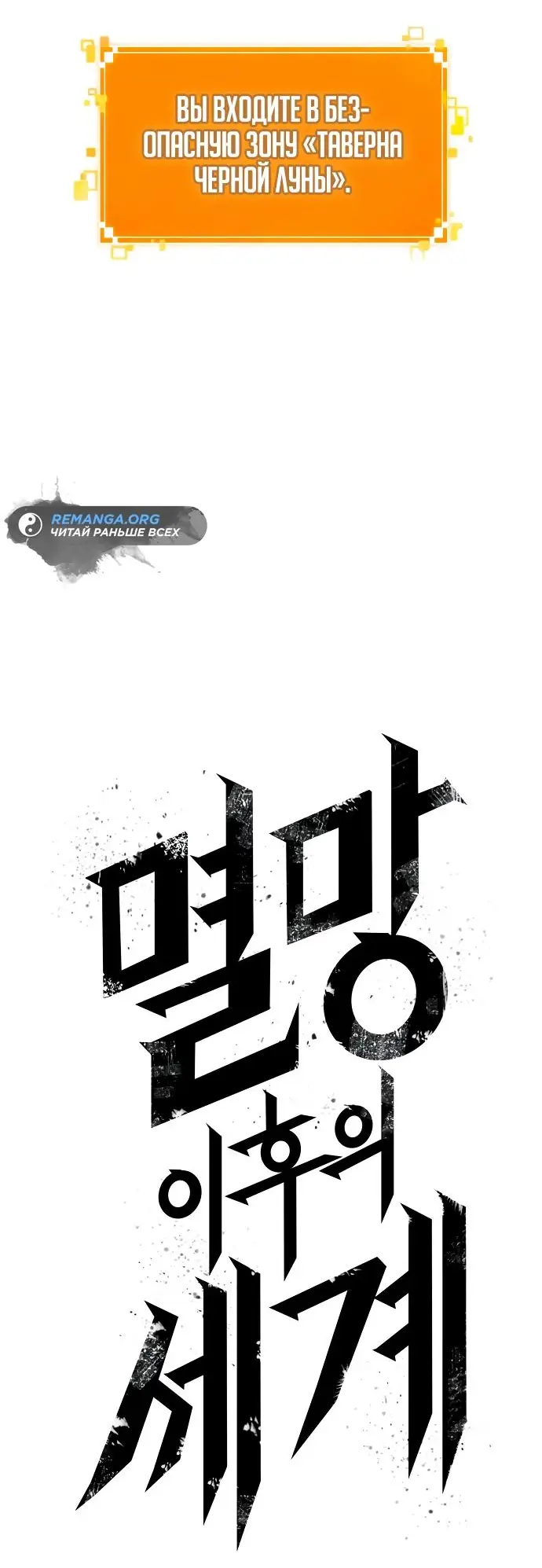 Страница 18 главы 130 манги Мир после падения / Мир после разрушения
