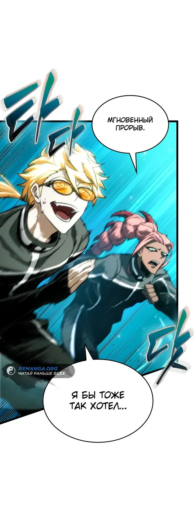 Страница 66 главы 130 манги Мир после падения / Мир после разрушения