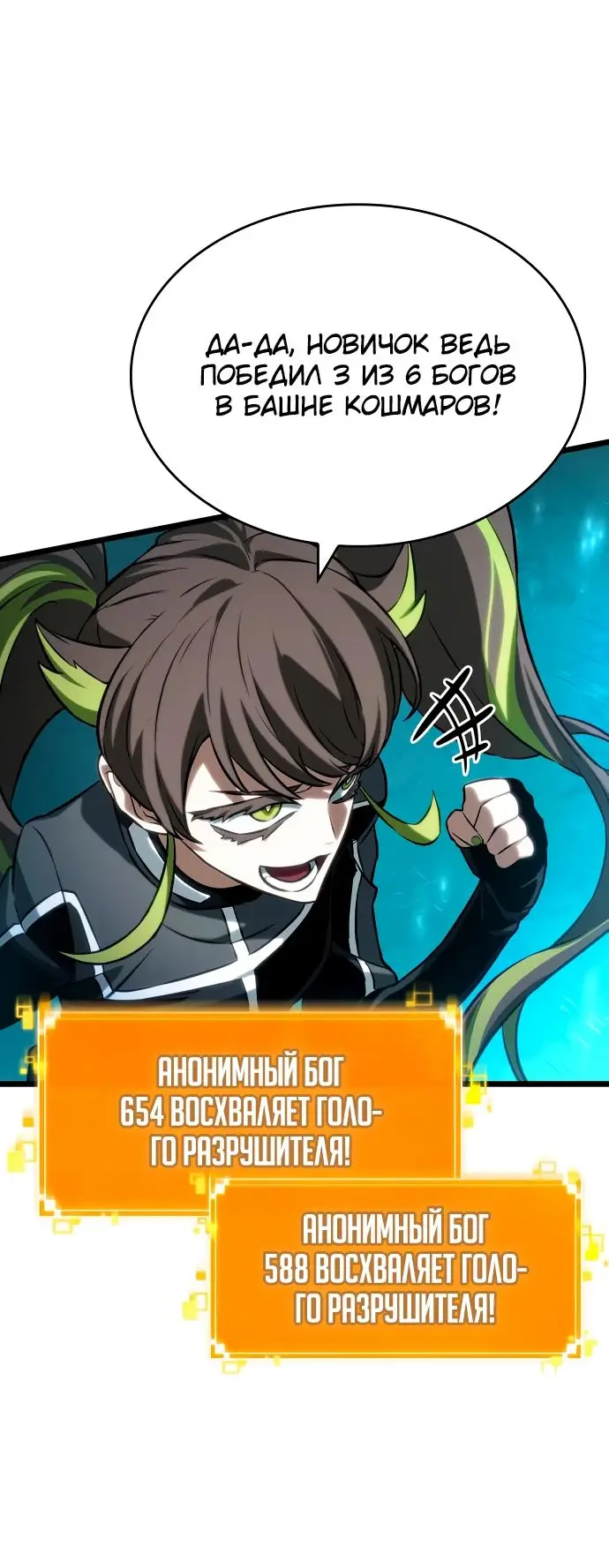 Страница 75 главы 130 манги Мир после падения / Мир после разрушения