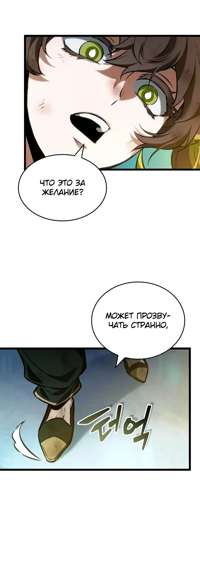Страница 29 главы 165 манги Мир после падения / Мир после разрушения