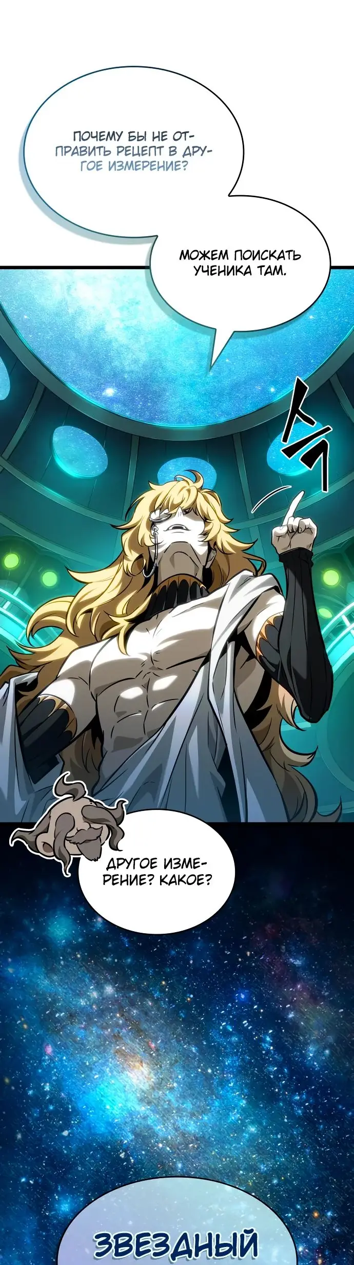 Страница 37 главы 165 манги Мир после падения / Мир после разрушения