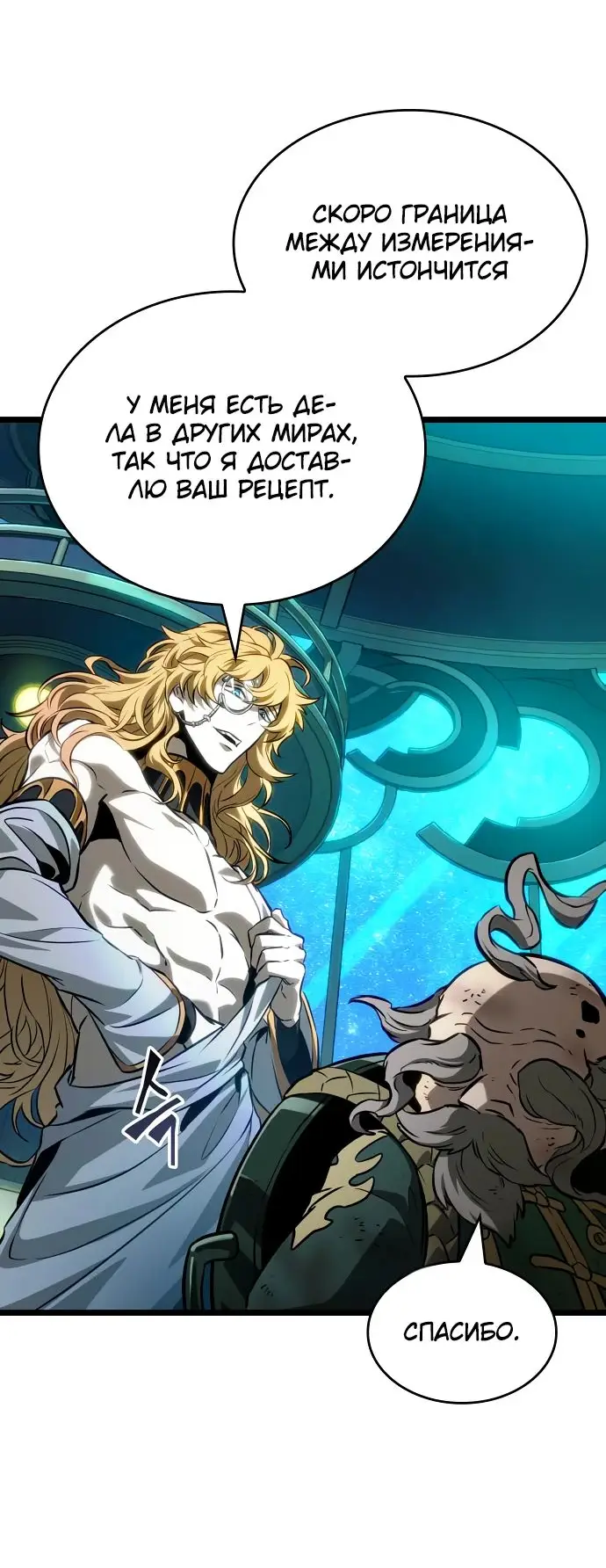 Страница 41 главы 165 манги Мир после падения / Мир после разрушения