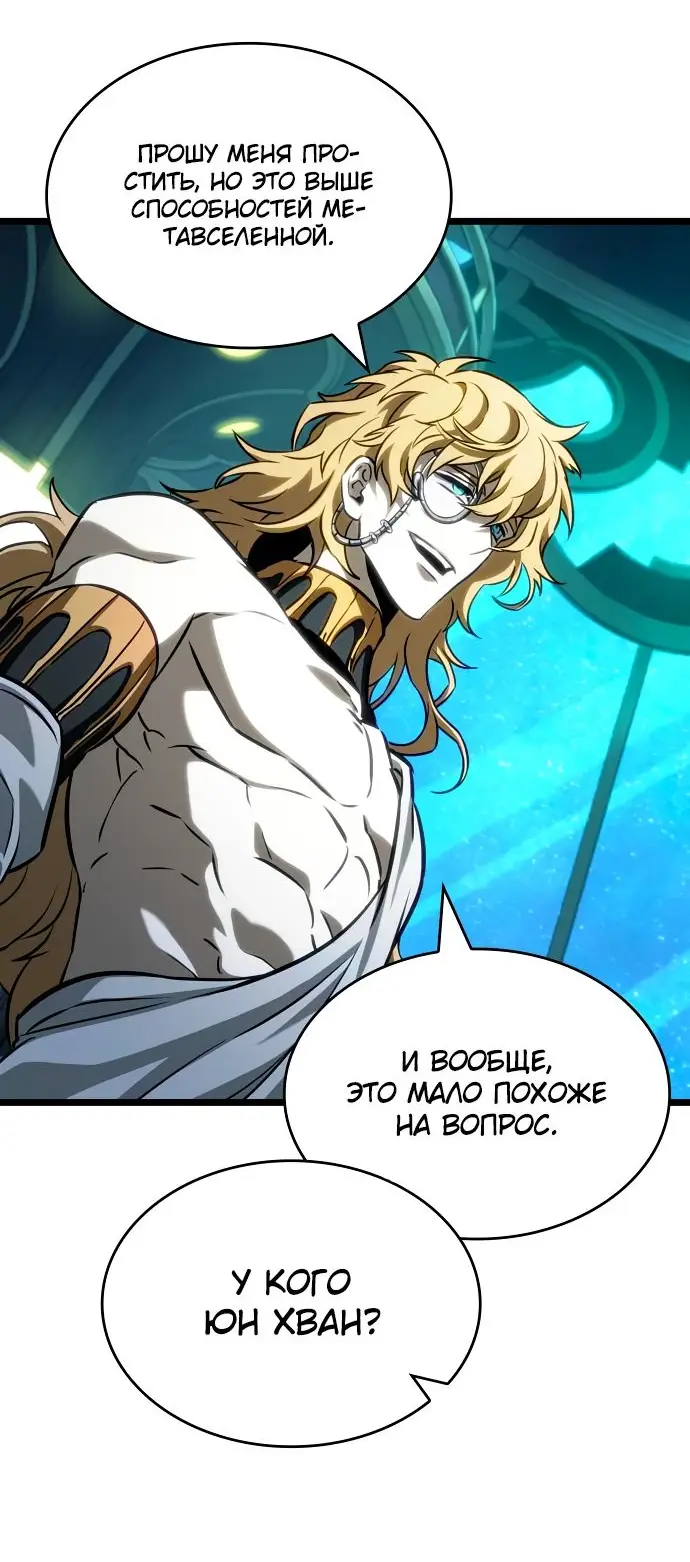 Страница 54 главы 165 манги Мир после падения / Мир после разрушения