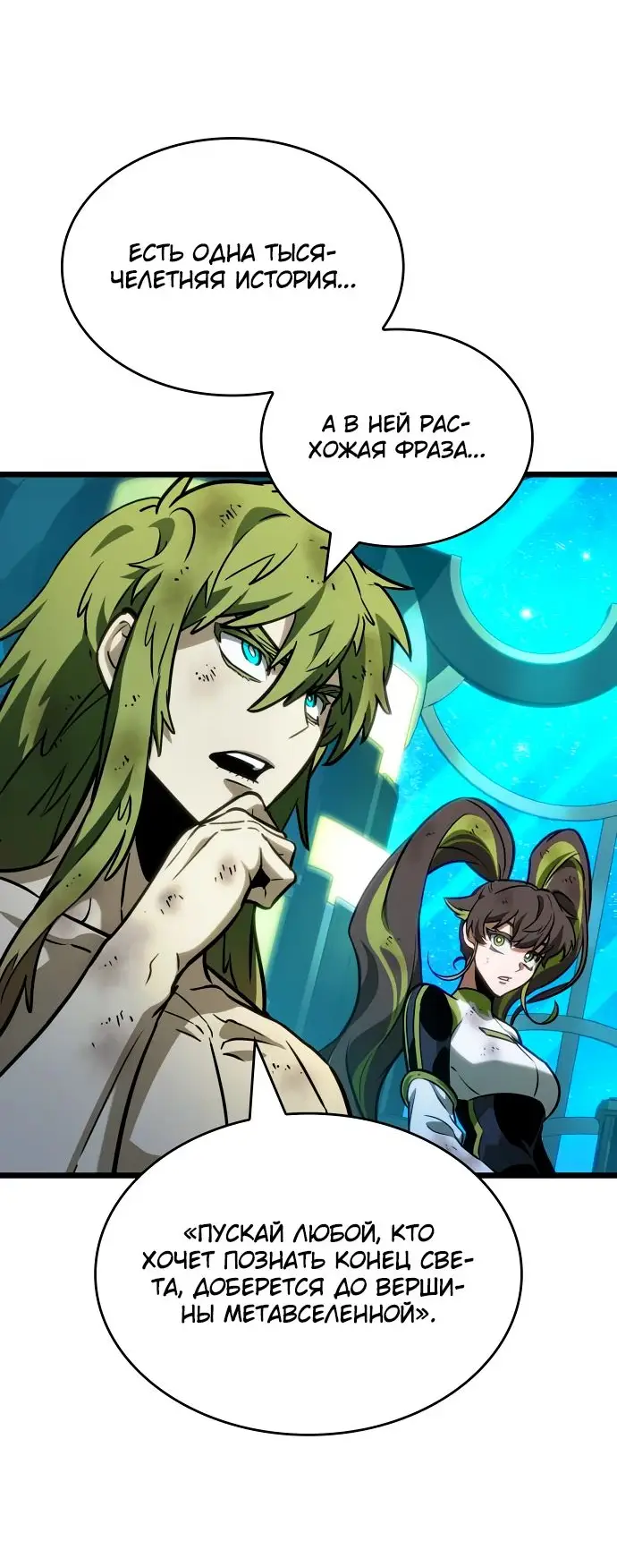 Страница 61 главы 165 манги Мир после падения / Мир после разрушения