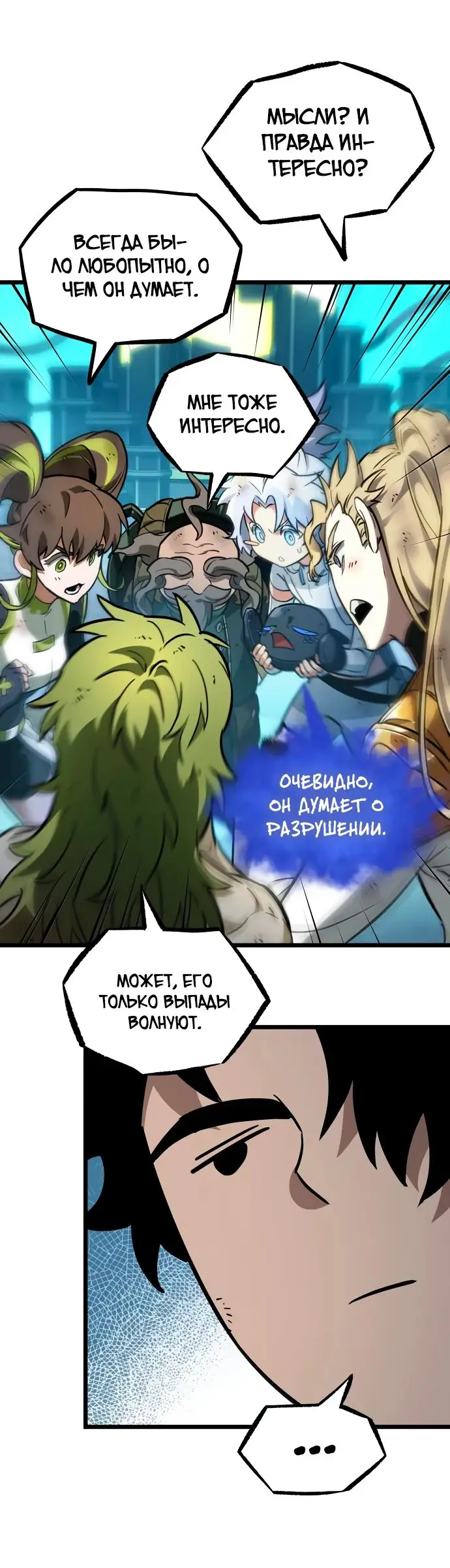 Страница 65 главы 165 манги Мир после падения / Мир после разрушения