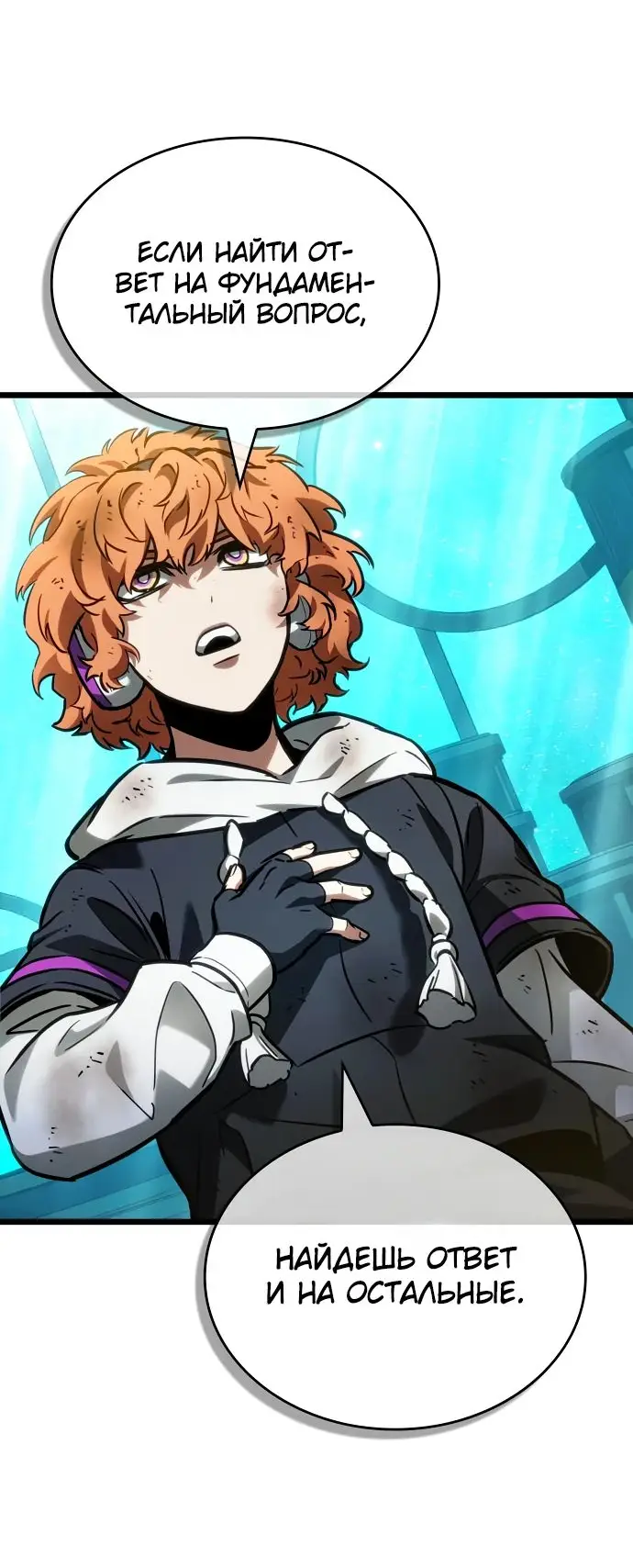 Страница 69 главы 165 манги Мир после падения / Мир после разрушения