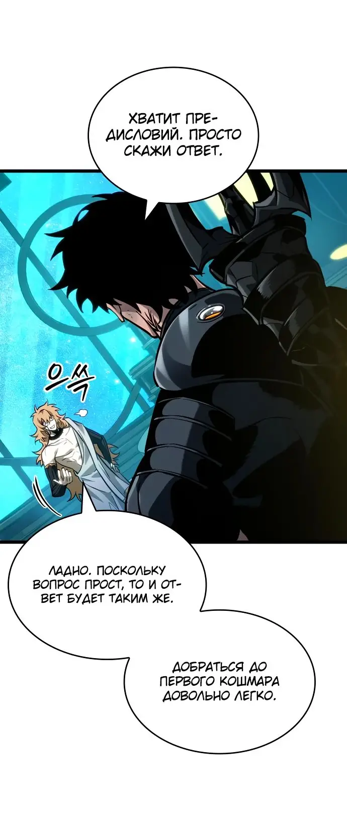Страница 73 главы 165 манги Мир после падения / Мир после разрушения