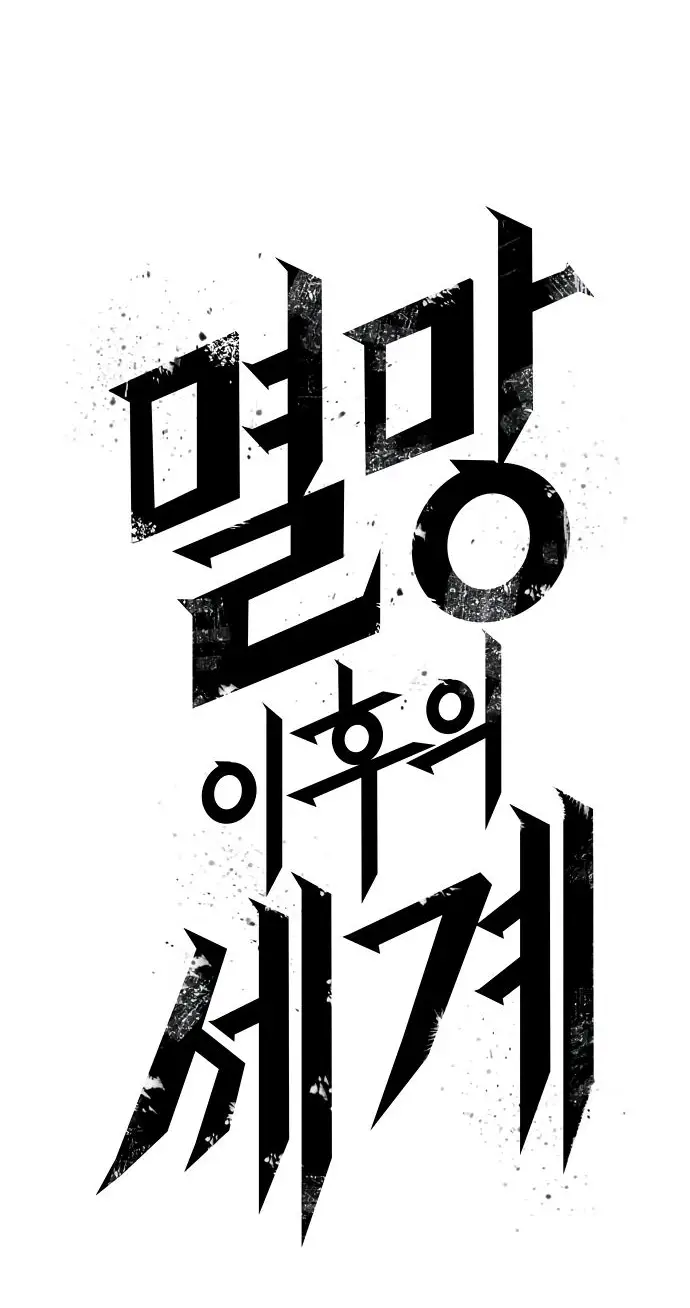 Страница 78 главы 165 манги Мир после падения / Мир после разрушения