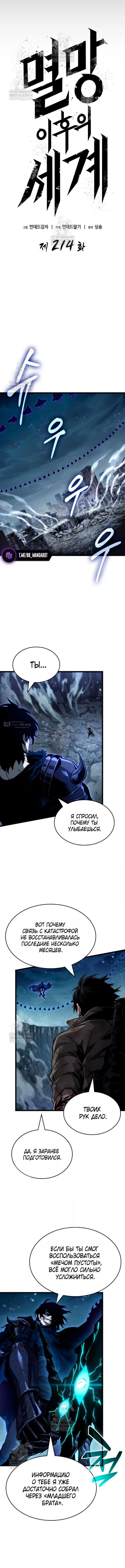 Страница 6 главы 214 манги Мир после падения / Мир после разрушения
