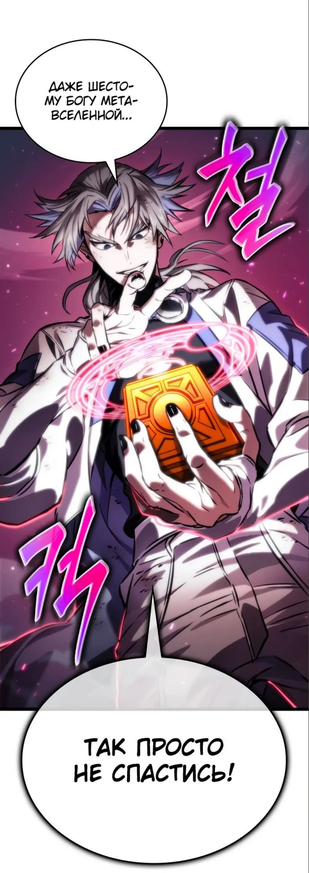 Страница 5 главы 113 манги Мир после падения / Мир после разрушения