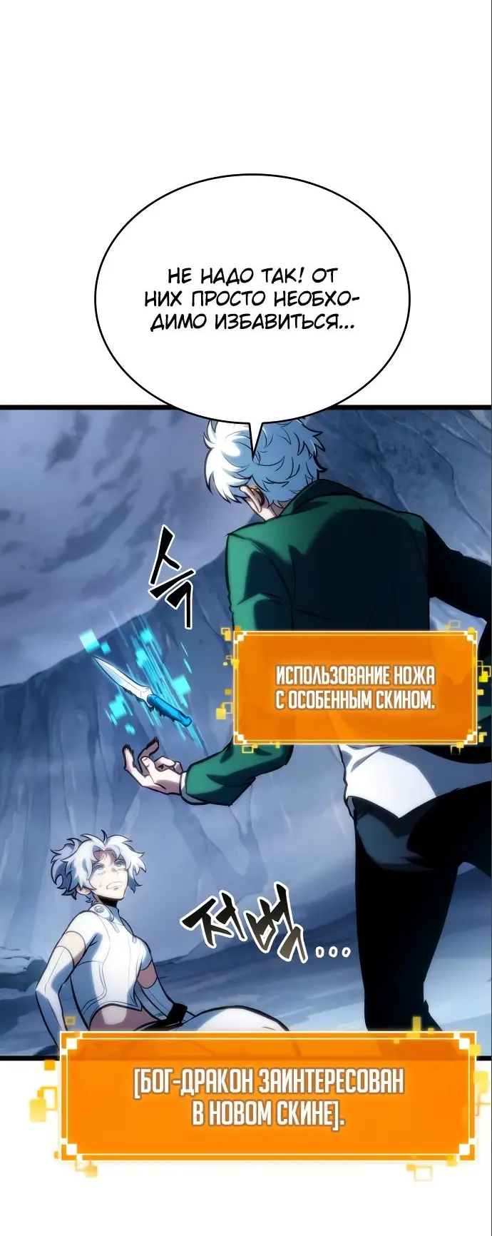 Страница 24 главы 113 манги Мир после падения / Мир после разрушения