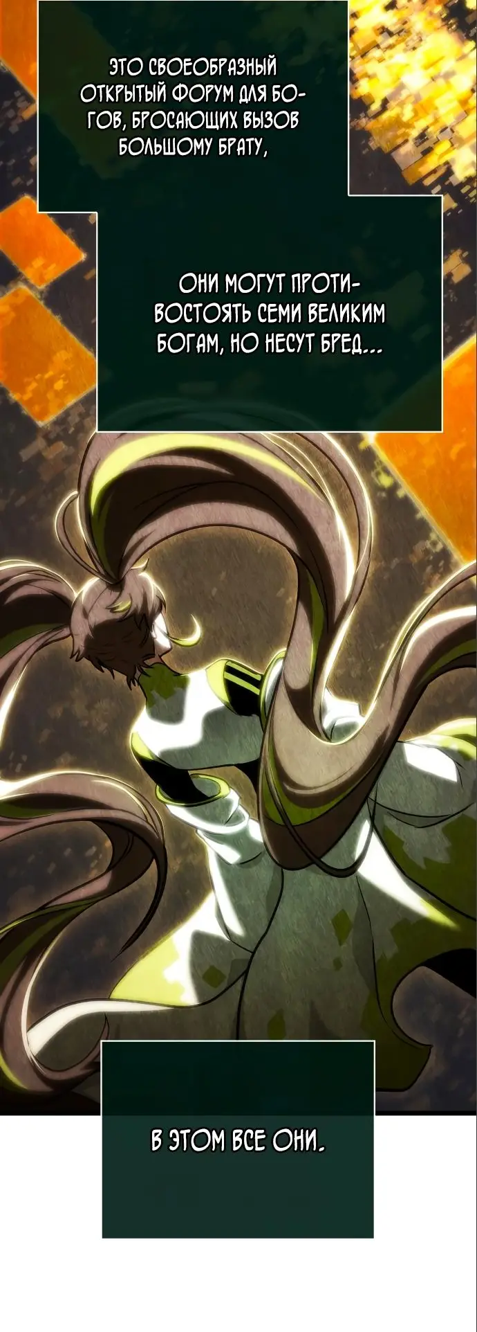 Страница 34 главы 113 манги Мир после падения / Мир после разрушения