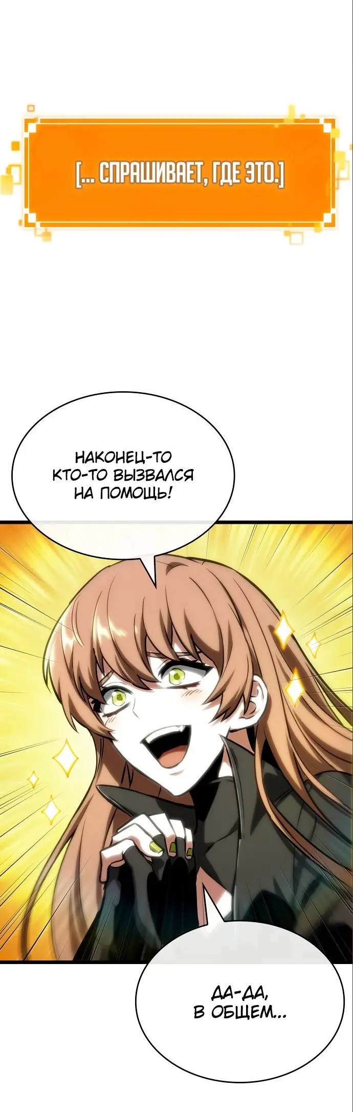 Страница 36 главы 113 манги Мир после падения / Мир после разрушения
