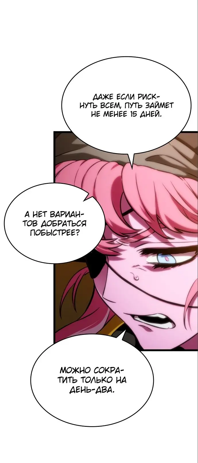 Страница 74 главы 113 манги Мир после падения / Мир после разрушения