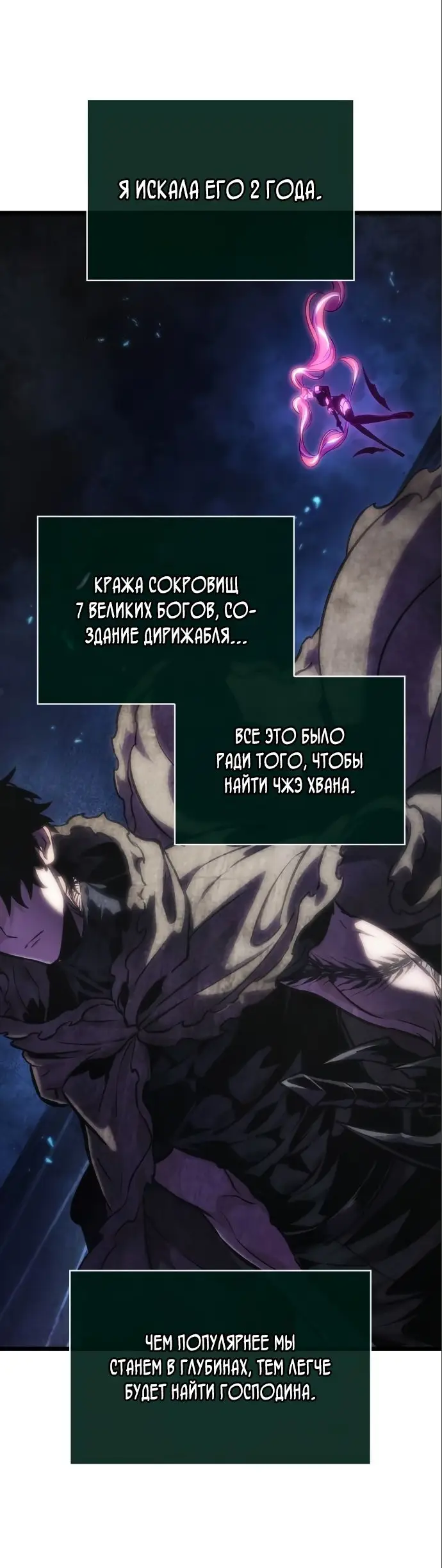 Страница 76 главы 113 манги Мир после падения / Мир после разрушения