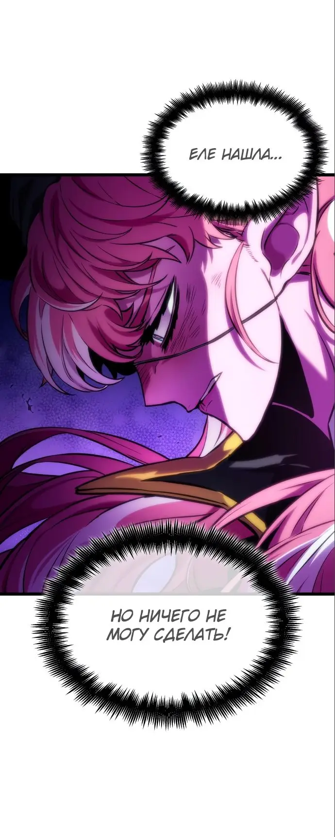 Страница 77 главы 113 манги Мир после падения / Мир после разрушения