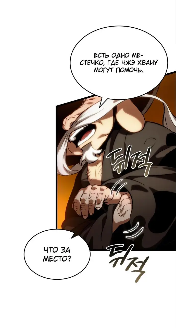Страница 79 главы 113 манги Мир после падения / Мир после разрушения