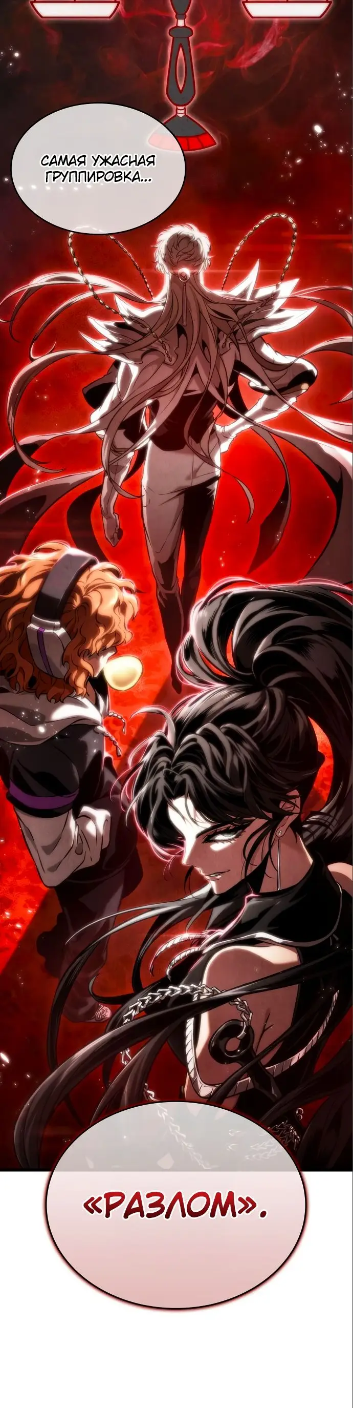 Страница 84 главы 113 манги Мир после падения / Мир после разрушения