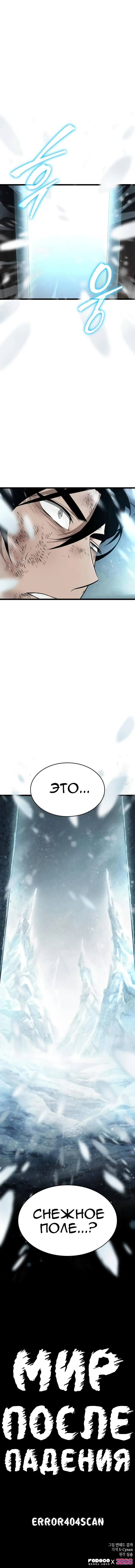 Страница 19 главы 2 манги Мир после падения / Мир после разрушения