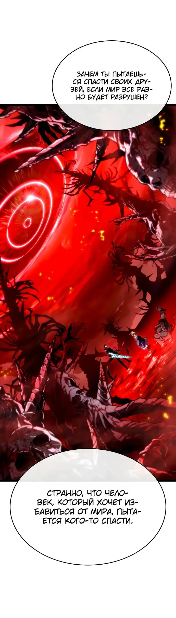 Страница 22 главы 117 манги Мир после падения / Мир после разрушения