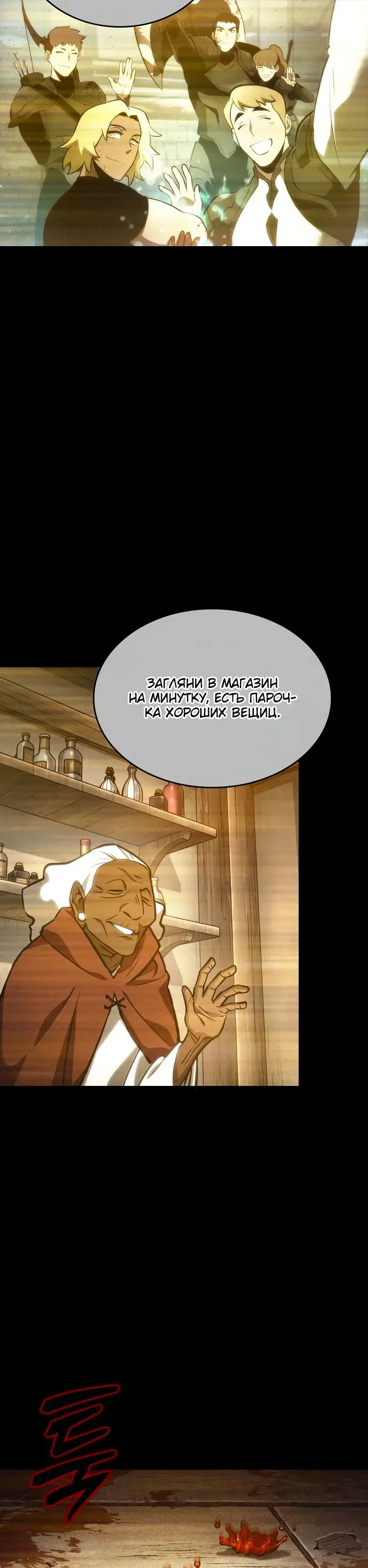 Страница 38 главы 117 манги Мир после падения / Мир после разрушения