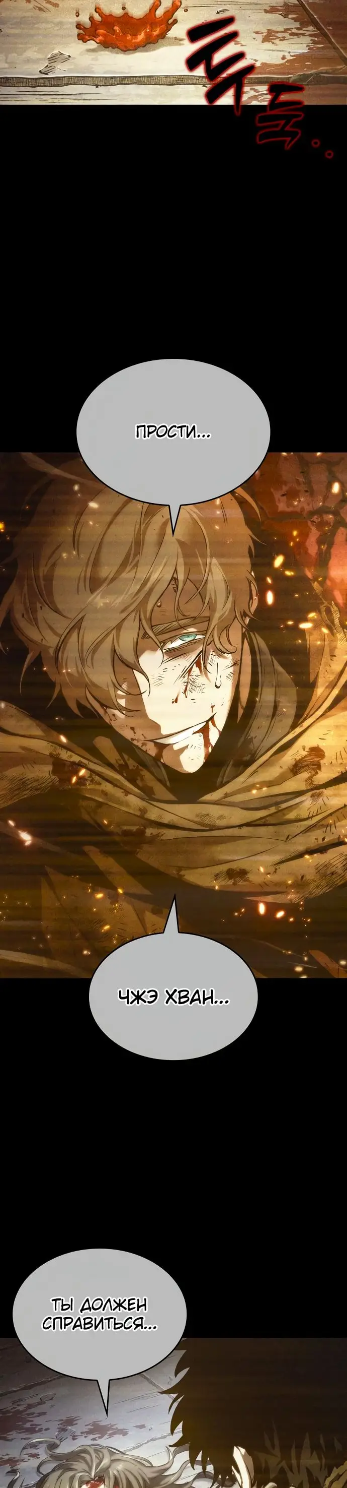 Страница 39 главы 117 манги Мир после падения / Мир после разрушения