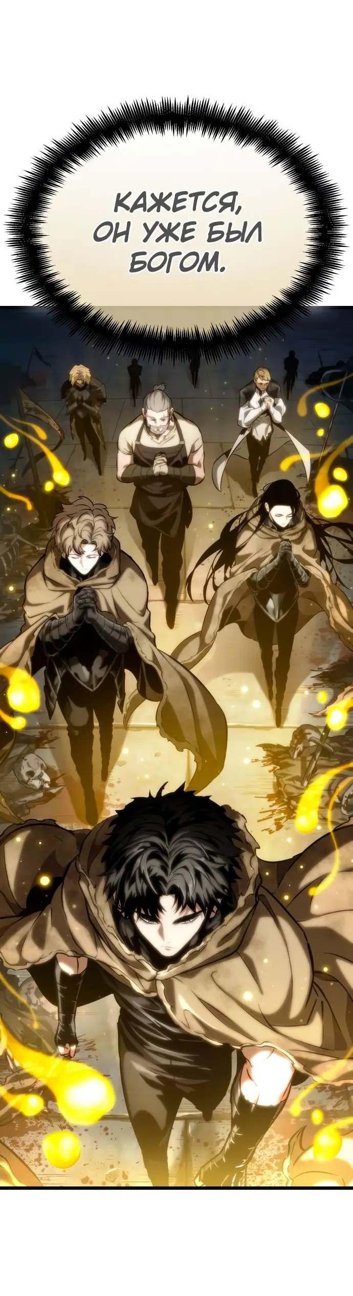 Страница 48 главы 117 манги Мир после падения / Мир после разрушения