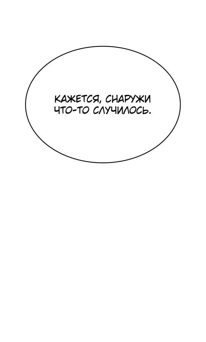 Страница 54 главы 117 манги Мир после падения / Мир после разрушения