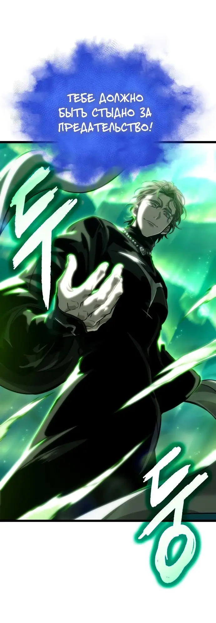 Страница 64 главы 117 манги Мир после падения / Мир после разрушения