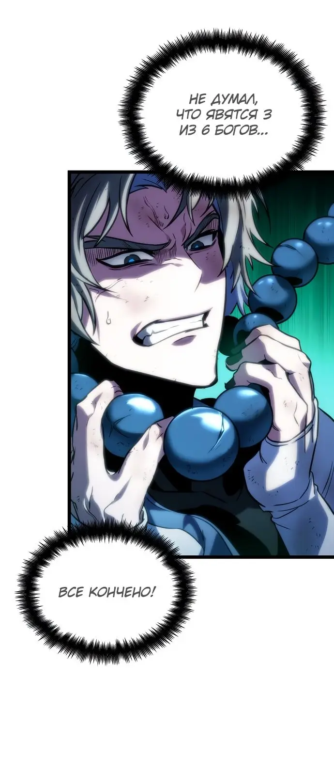 Страница 70 главы 117 манги Мир после падения / Мир после разрушения