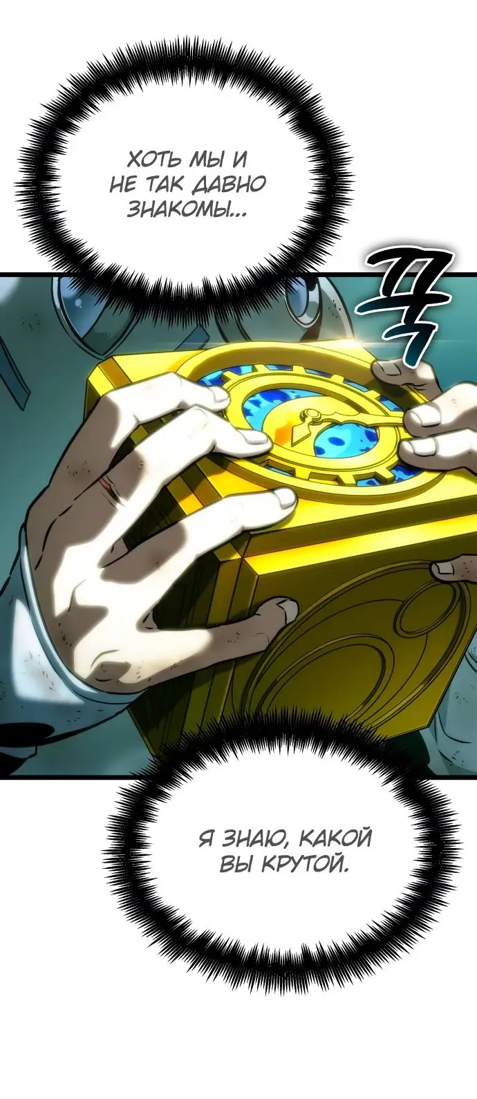 Страница 72 главы 117 манги Мир после падения / Мир после разрушения