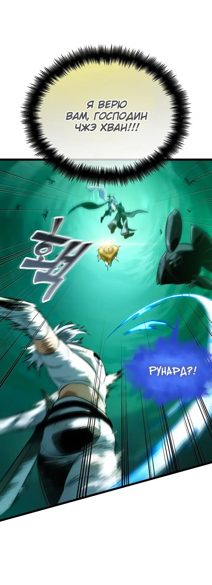 Страница 73 главы 117 манги Мир после падения / Мир после разрушения