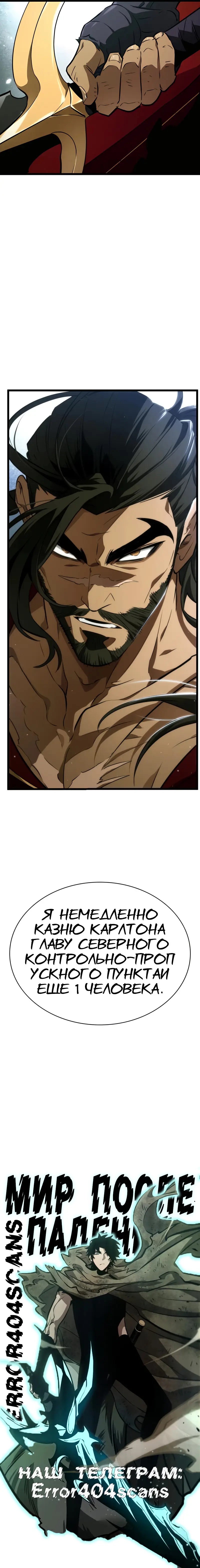 Страница 13 главы 20 манги Мир после падения / Мир после разрушения