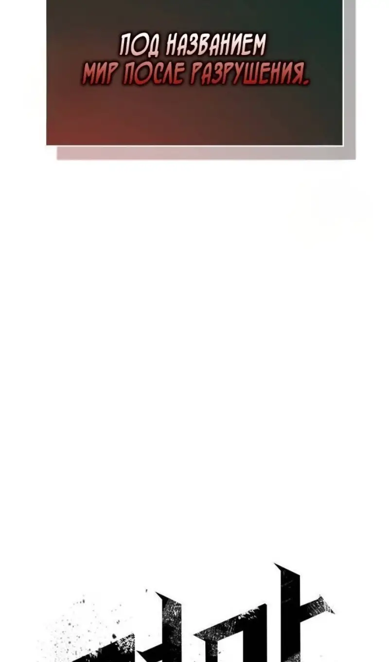 Страница 34 главы 188 манги Мир после падения / Мир после разрушения