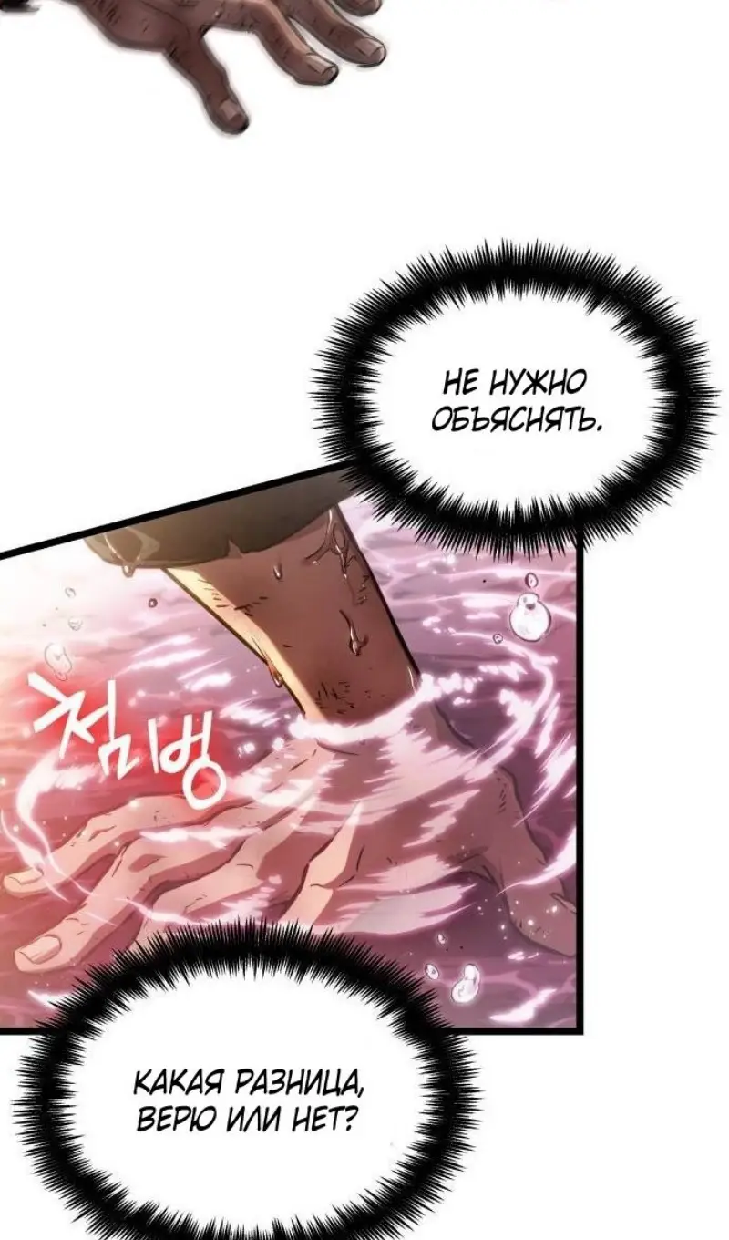 Страница 58 главы 188 манги Мир после падения / Мир после разрушения
