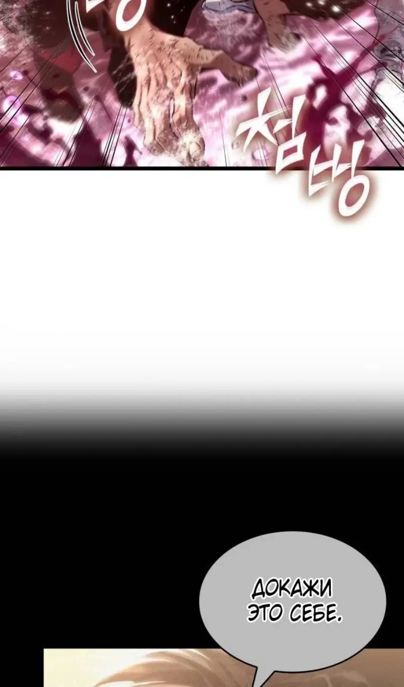 Страница 90 главы 188 манги Мир после падения / Мир после разрушения