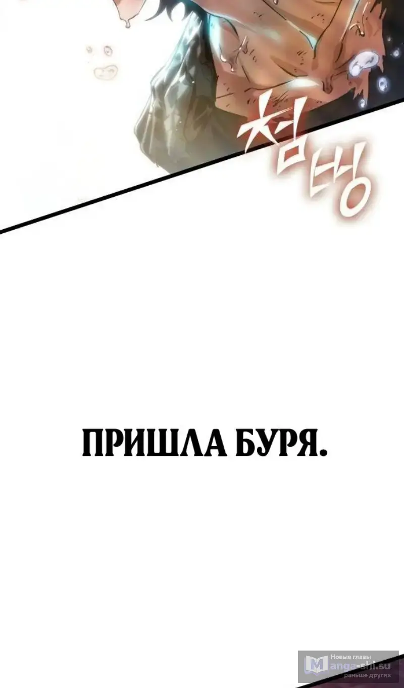 Страница 101 главы 188 манги Мир после падения / Мир после разрушения