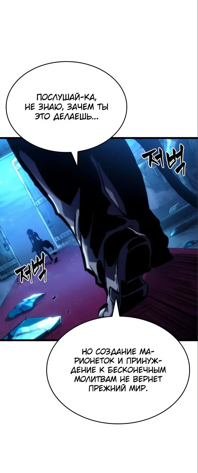 Страница 53 главы 107 манги Мир после падения / Мир после разрушения