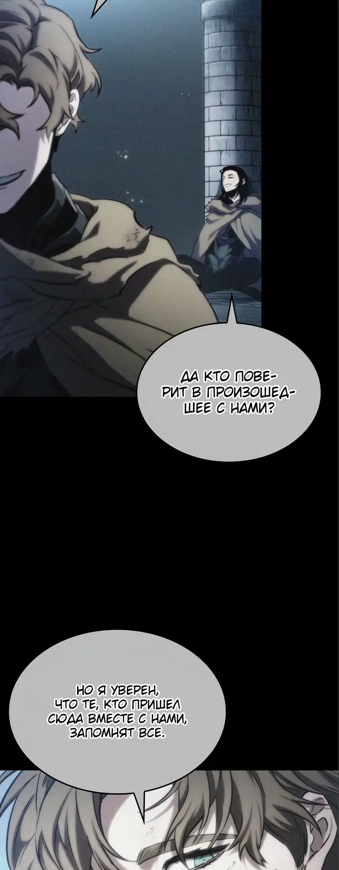 Страница 58 главы 107 манги Мир после падения / Мир после разрушения
