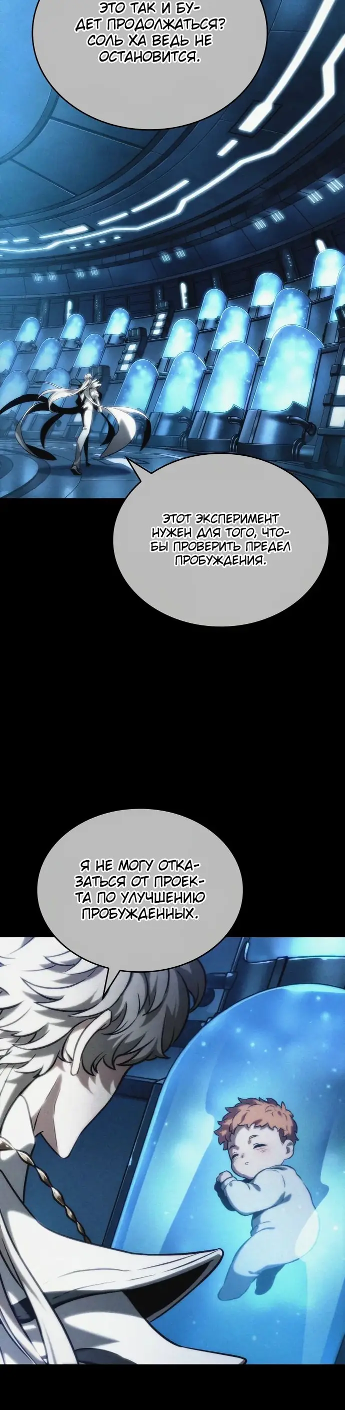 Страница 21 главы 138 манги Мир после падения / Мир после разрушения