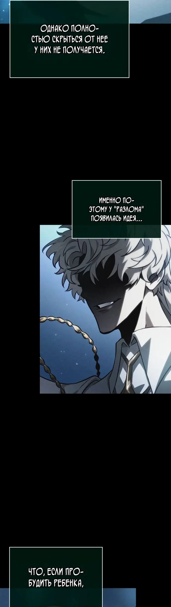 Страница 23 главы 138 манги Мир после падения / Мир после разрушения
