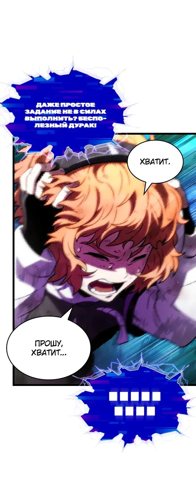 Страница 30 главы 138 манги Мир после падения / Мир после разрушения