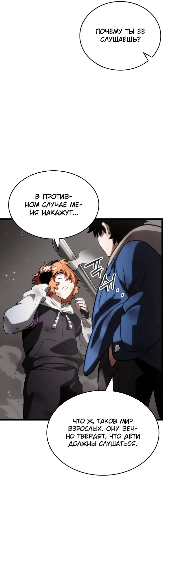 Страница 32 главы 138 манги Мир после падения / Мир после разрушения