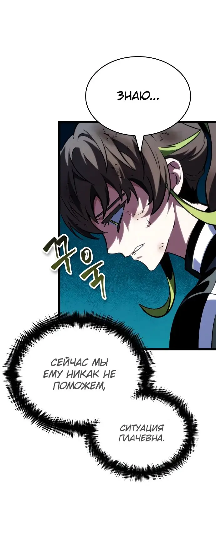 Страница 45 главы 138 манги Мир после падения / Мир после разрушения