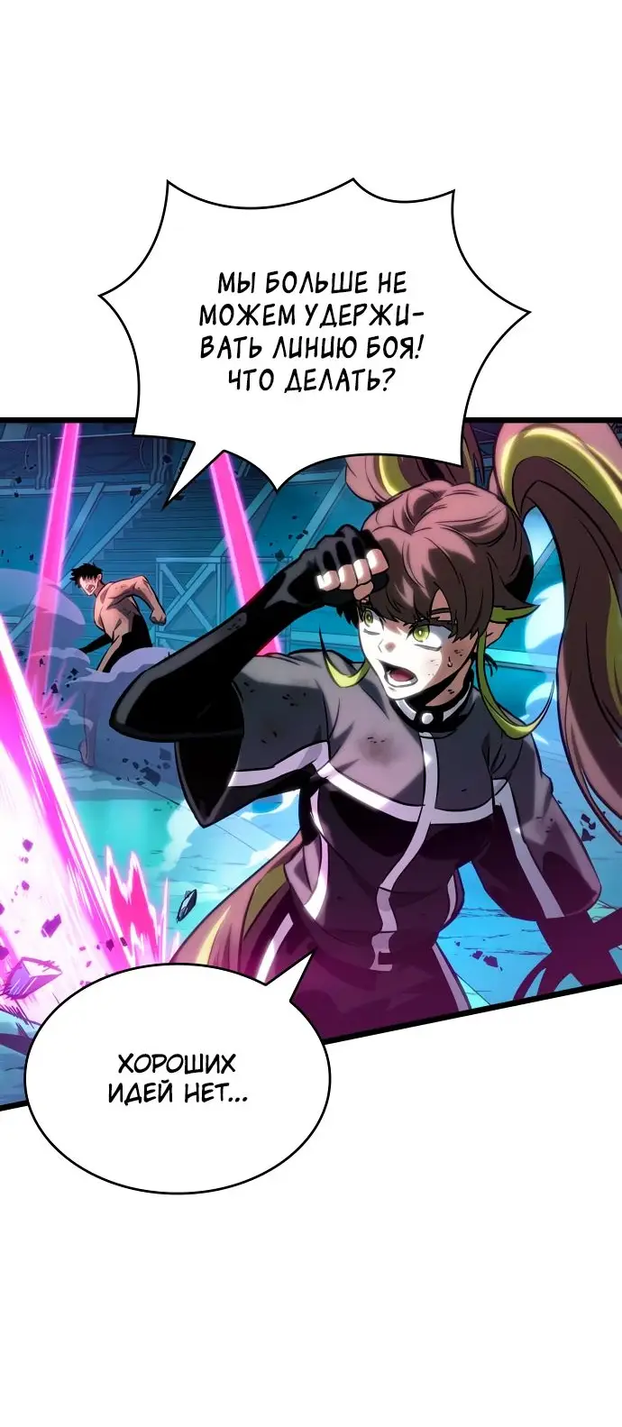 Страница 59 главы 138 манги Мир после падения / Мир после разрушения