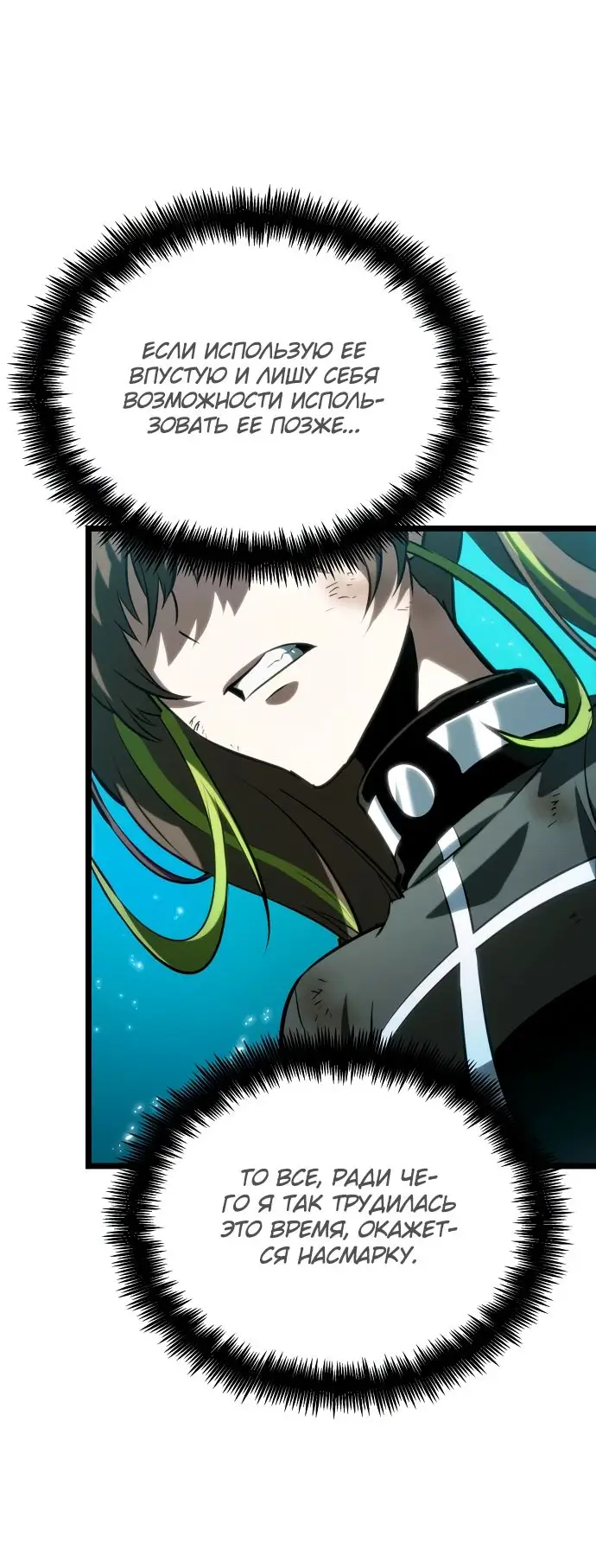 Страница 64 главы 138 манги Мир после падения / Мир после разрушения