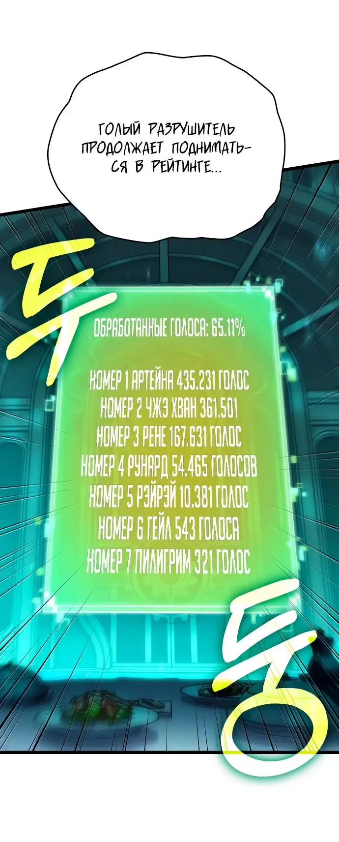 Страница 9 главы 135 манги Мир после падения / Мир после разрушения